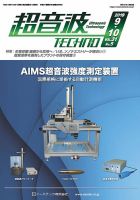 超音波テクノ 2019年9・10月号 表紙