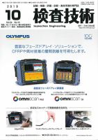 検査技術 2019年10月号 表紙