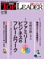 日経トップリーダー 表紙