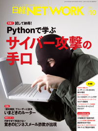 日経NETWORK(日経ネットワーク) 2019年09月28日発売号 | 雑誌