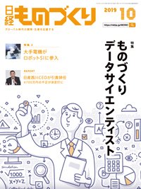日経ものづくり 2019年10月01日発売号 表紙