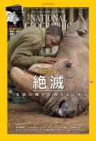 ナショナル ジオグラフィック日本版 2019年10月号 表紙