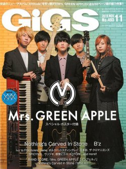 GiGS（ギグス） 2019年11月号 (発売日2019年09月27日) 表紙