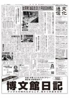 The Bunka News 2019年09月30日発売号 表紙