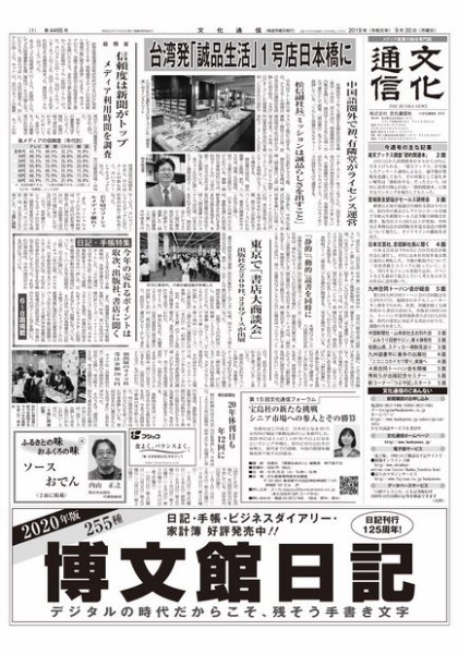 The Bunka News 2019年09月30日発売号 表紙