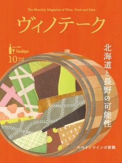 Vinotheque(ヴィノテーク) 2019年10月号 (発売日2019年10月01日) 表紙