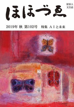 ほほづゑ 第102号 (発売日2019年10月01日) 表紙