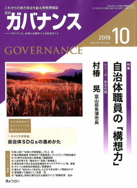 月刊　ガバナンス 2019年10月号 (発売日2019年10月01日) 表紙