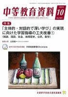 月刊中等教育資料 10月号 表紙