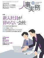 人事の地図 2019.10月号 (発売日2019年10月01日) 表紙