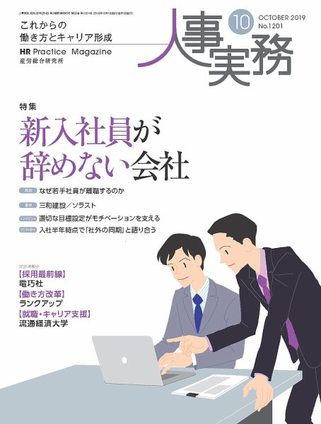 人事の地図 2019.10月号 (発売日2019年10月01日) 表紙