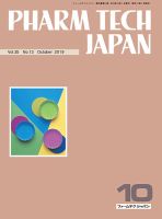 PHARM TECH JAPAN（ファームテクジャパン） Vol.35 No.13 表紙