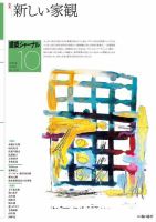 建築ジャーナル 2019年10月号 表紙