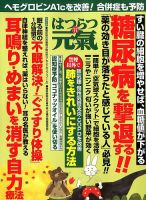 はつらつ元気 2019年11月号 (発売日2019年10月02日) 表紙