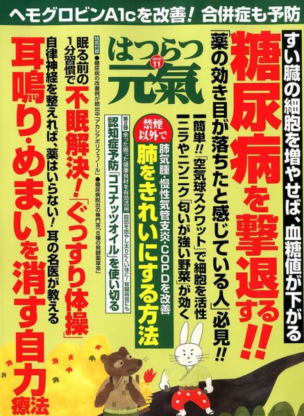 はつらつ元気 2019年11月号 (発売日2019年10月02日) 表紙