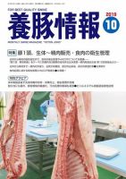月刊養豚情報 表紙