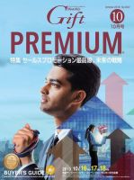 月刊Gift PREMIUM 2019年10月号 表紙
