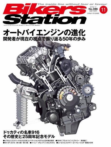 バイカーズステーション 2019年11月号 (発売日2019年10月01日) 表紙