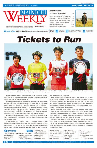 Mainichi Weekly（毎日ウィークリー） 9月28日号 (発売日2019年09月28日) 表紙