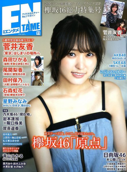 ENTAME (エンタメ) 2019年11月号 (発売日2019年09月30日) 表紙
