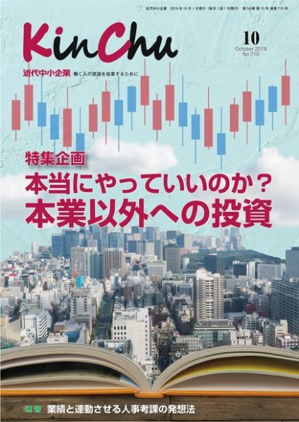 近代中小企業　速習 10月本誌/別冊 (発売日2019年10月01日) 表紙