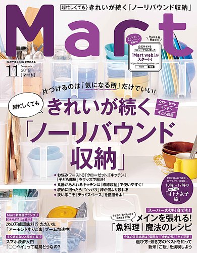 Mart マート 2019年11月号 発売日2019年09月28日 雑誌 定期購読の予約はfujisan