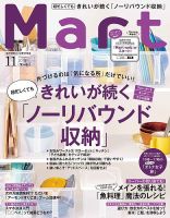 Mart（マート） 2019年11月号 (発売日2019年09月28日) 表紙