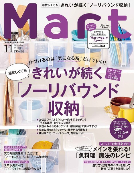 Mart（マート） 2019年11月号 (発売日2019年09月28日) 表紙