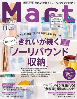 Mart（マート） 2019年11月号 (発売日2019年09月28日) | 雑誌/定期購読