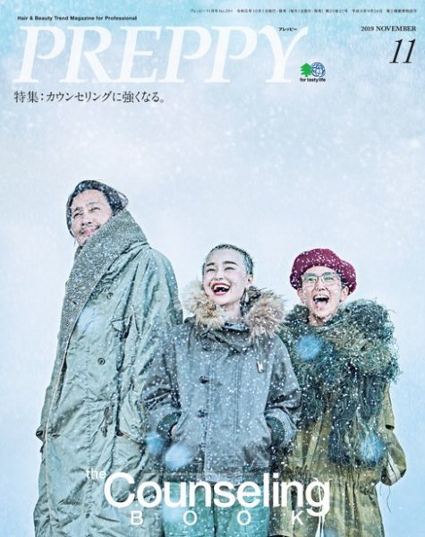 PREPPY（プレッピー） 2019年11月号 (発売日2019年10月01日) 表紙