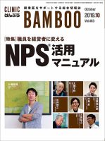 クリニックばんぶう 2019年10月号 (発売日2019年10月01日) 表紙