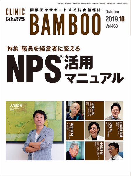 クリニックばんぶう 2019年10月号 (発売日2019年10月01日) 表紙