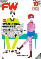 フットウエアプレス 2019/10/01 (発売日2019年10月01日) 表紙