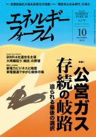 エネルギーフォーラム 2019年10月号 表紙