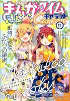 まんがタイムきららキャラット 表紙