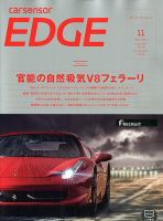 カーセンサーEDGE 2019年11月号 表紙
