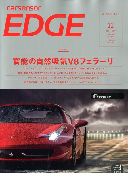 カーセンサーEDGE 2019年11月号 (発売日2019年09月27日) 表紙