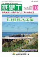 基礎工 10月号 (発売日2019年10月01日) 表紙
