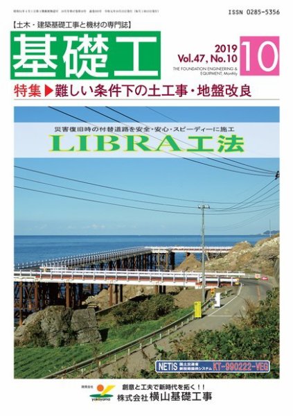 基礎工 10月号 (発売日2019年10月01日) 表紙
