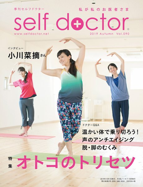 セルフドクター vol.90 (発売日2019年10月01日) 表紙