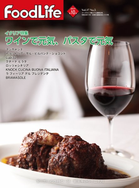 FoodLife（フードライフ） 2019年10月号 (発売日2019年10月01日) 表紙