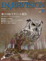 INNERVISION（インナービジョン） 2019年10月号 表紙