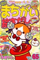 まちがい絵さがしYOU 2019年11月号 表紙