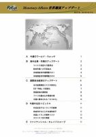 世界潮流アップデート 第812号 表紙