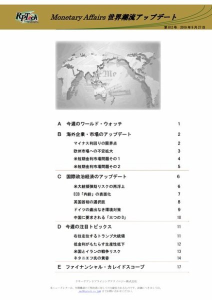 世界潮流アップデート 第812号 (発売日2019年09月27日) 表紙