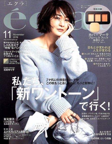 eclat（エクラ） 2019年11月号 (発売日2019年10月01日) 表紙