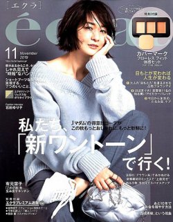 eclat（エクラ） 2019年11月号 (発売日2019年10月01日) | 雑誌/定期