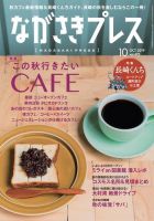 ながさきPRESS（ながさきプレス） 表紙