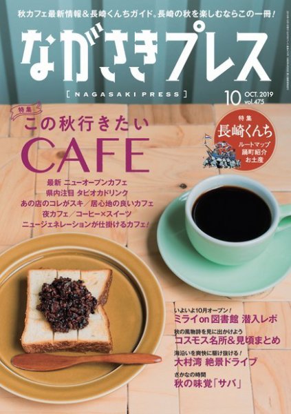ながさきPRESS（ながさきプレス） 2019年09月27日発売号 表紙