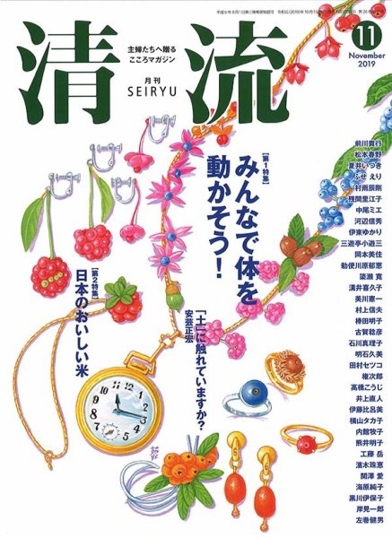 清流 11月号 (発売日2019年10月01日) 表紙